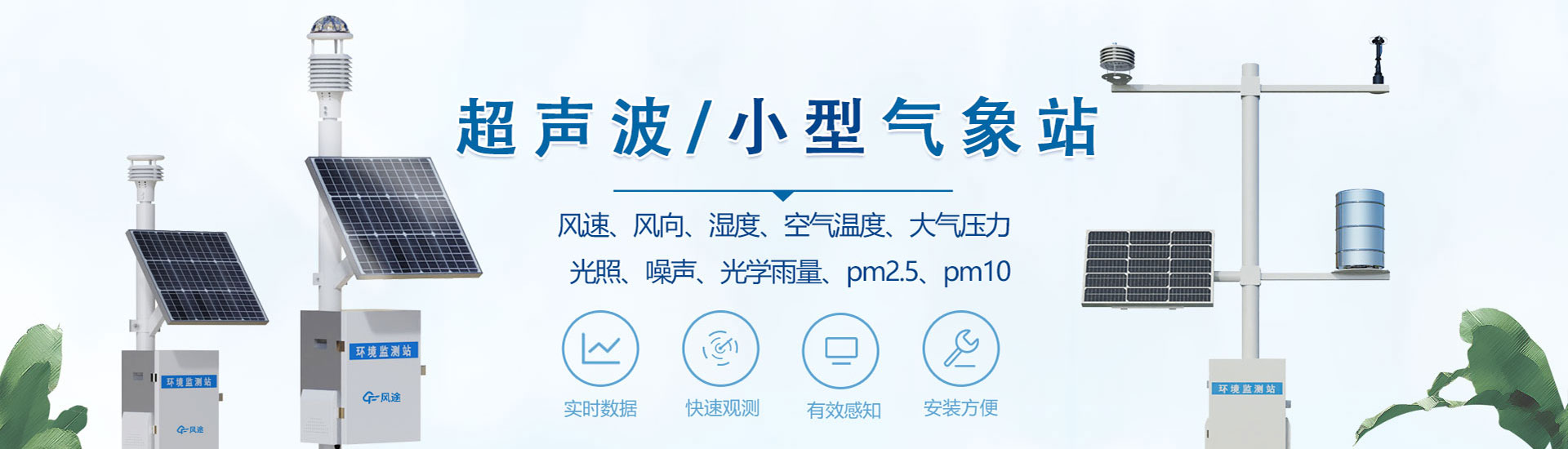小型氣象站